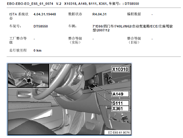 2008年宝马740Li CAS电脑位置和拆装