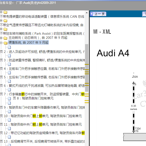 2010年奥迪A4 便捷进入启动电路图.