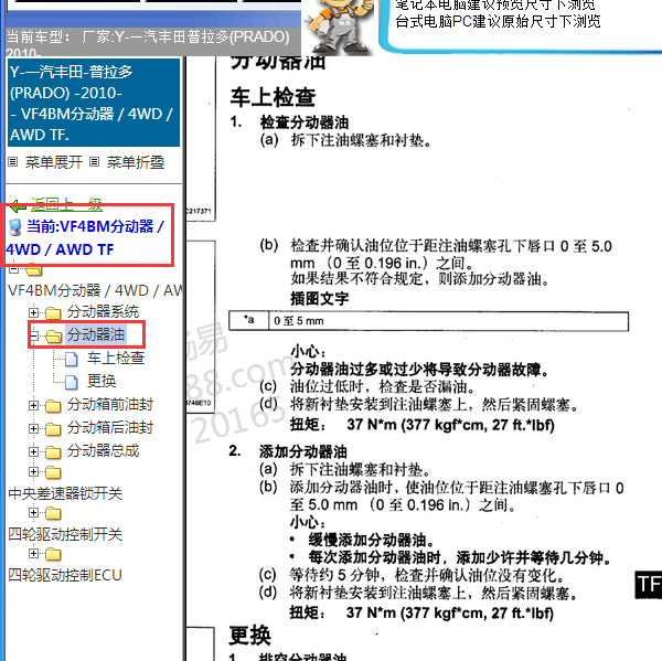 2010年普拉多分动箱油量加注