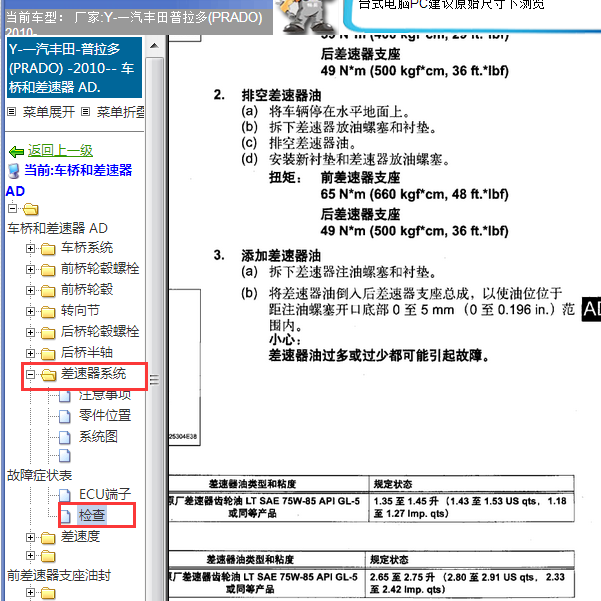 2010年普拉多差速器油加注量