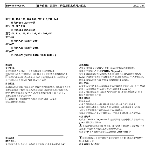 奔驰C260L钥匙相关资料