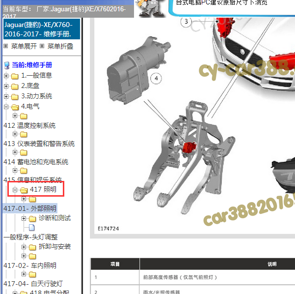 2016年捷豹XE外部照明部件位置