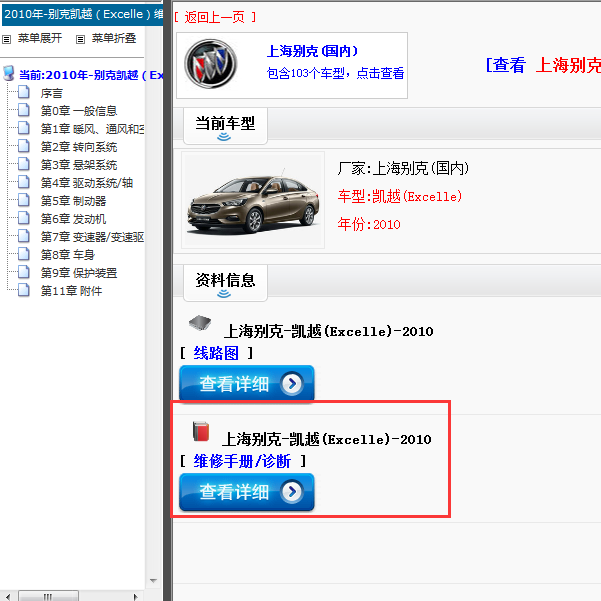 上海别克-凯越(Excelle)-2010[ 维修手册/诊断 ]