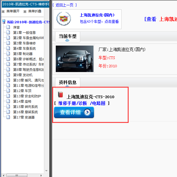 上海凯迪拉克-CTS-2010[ 维修手册/诊断 /电路图 ]