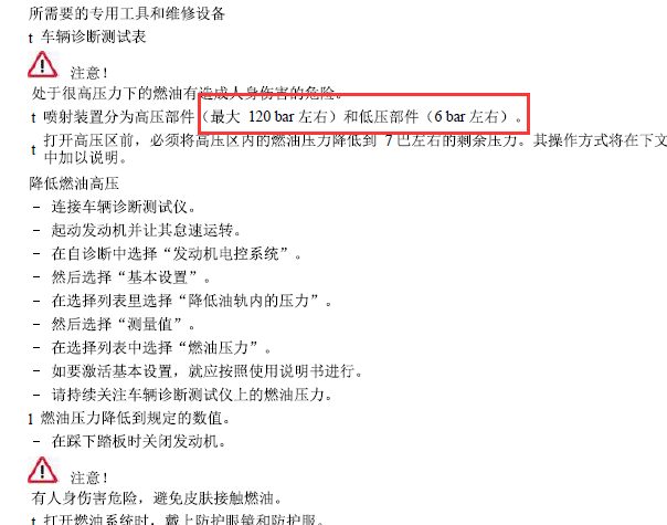 2013年奥迪A6燃油压力数据