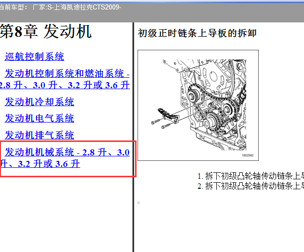 2009年凯迪拉克CTS正时