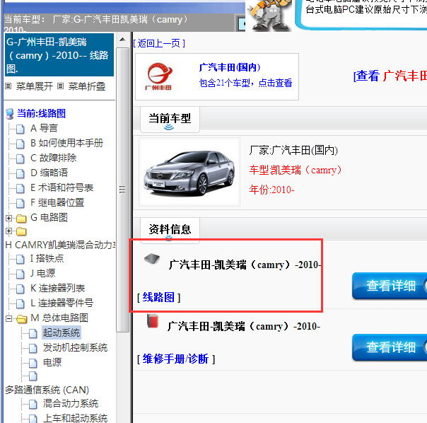 2010年凯美瑞全车电路图