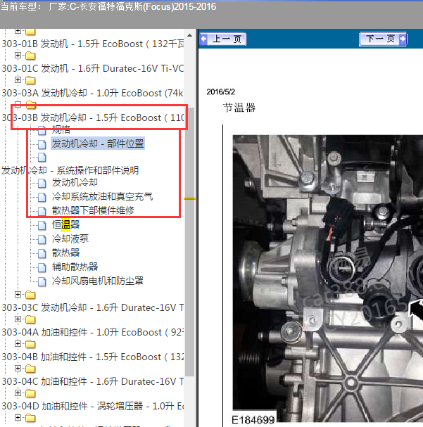 2015-2016年福特福克斯1.5发动机 节温器维修手册