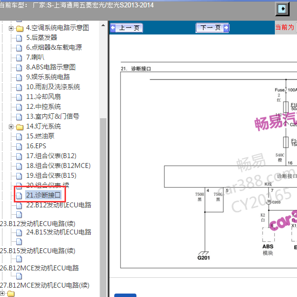 2013-2014年五菱宏光S OBD电路图.