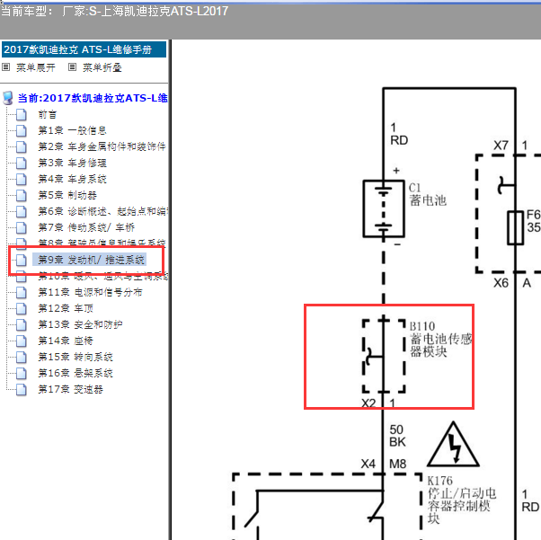 2017年凯迪拉克ATS-蓄电池传感器电路图