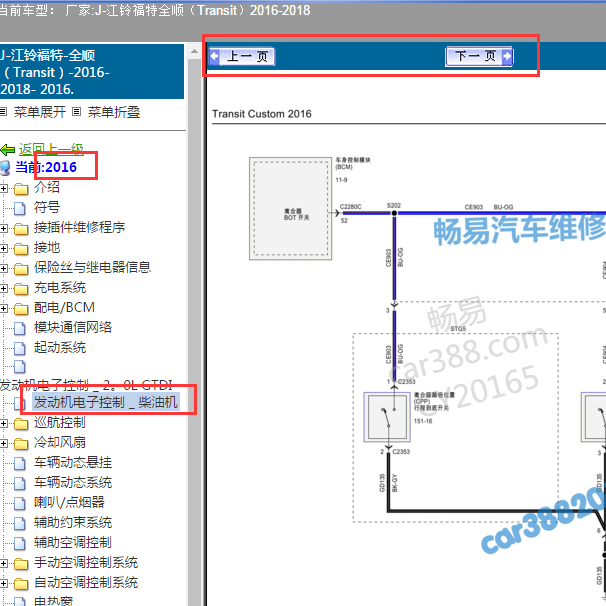 2016-2017年福特全顺离合器电路图