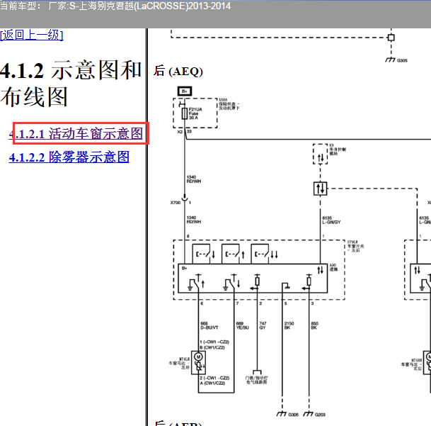 2013-2014年别克君威车窗电路图
