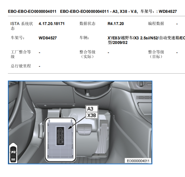 2009年宝马X3照明模块安装位置