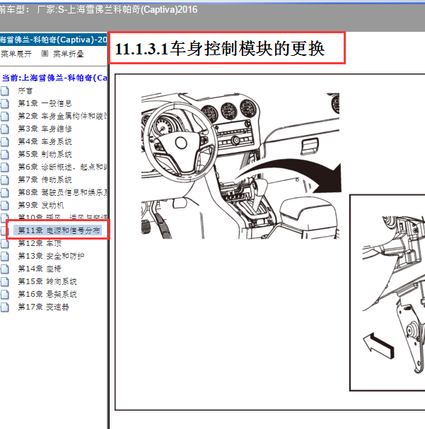 2016年科帕奇车身电脑安装位置