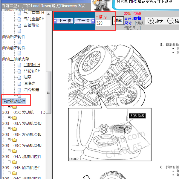 2005年路虎发现3发动机正时资料
