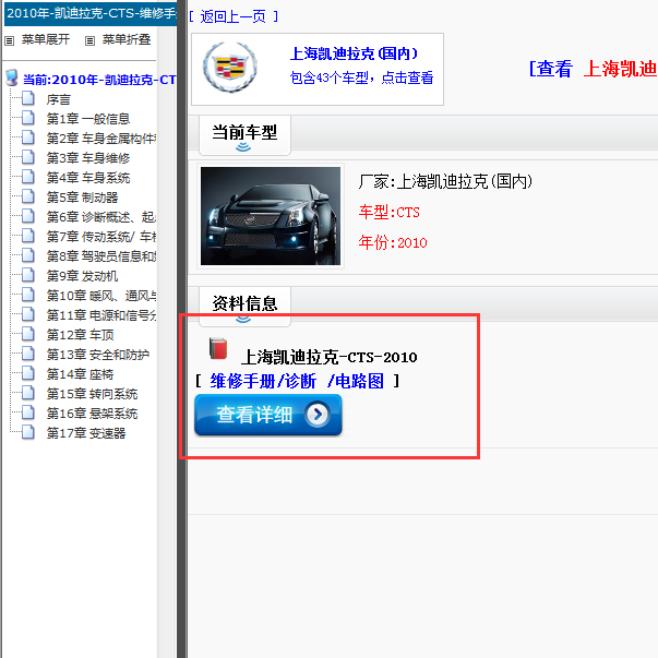 上海凯迪拉克-CTS-2010[ 维修手册/诊断 /电路图 ]