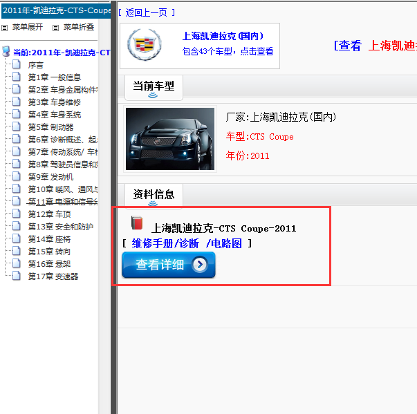 上海凯迪拉克-CTS Coupe-2011[ 维修手册/诊断 /电路图 ]