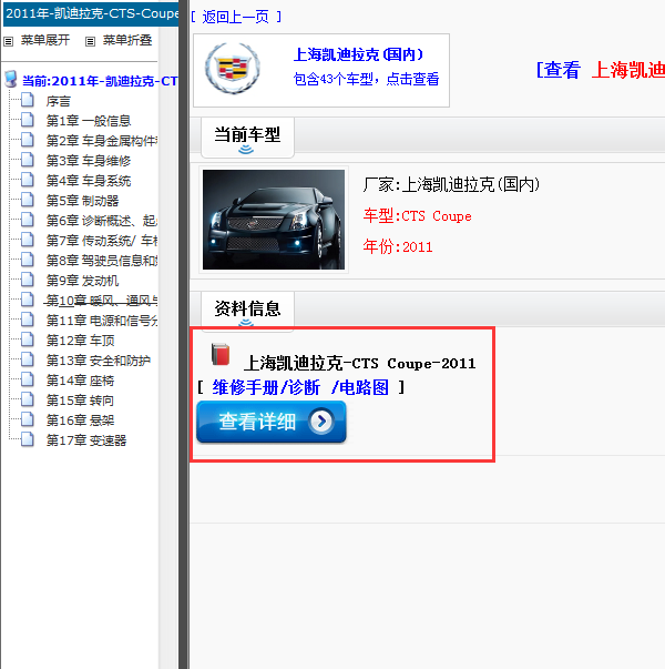 上海凯迪拉克-CTS Coupe-2011[ 维修手册/诊断 /电路图 ]