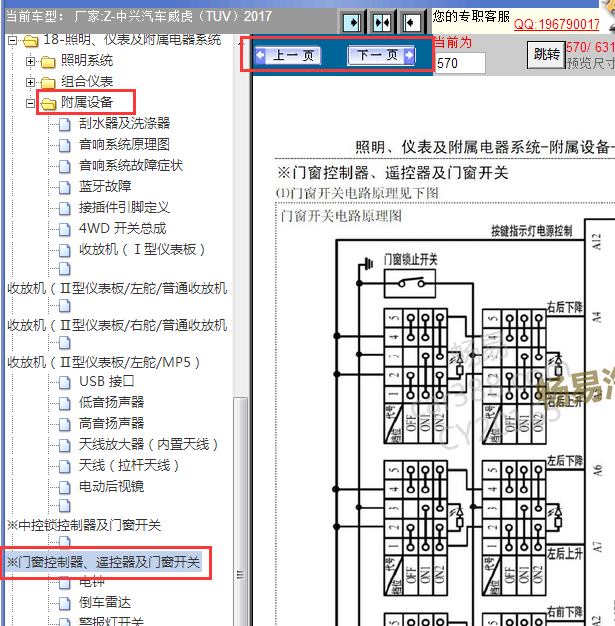 2017年中兴威虎玻璃升降电路图