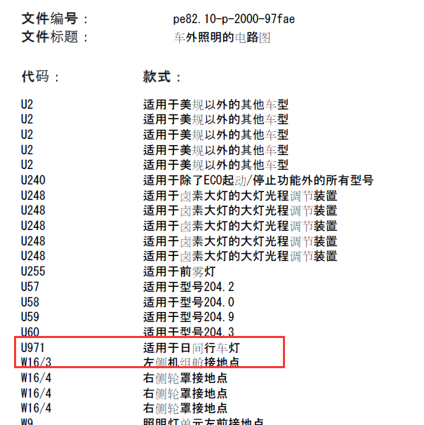奔驰GLK260日行灯电路图