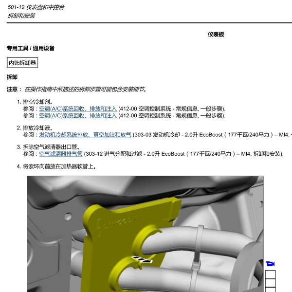 2020年林肯冒险家中控台维修手册