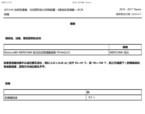 2015-2017年福特金牛座变速箱资料