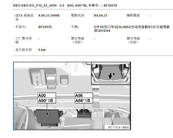 2012年宝马523Li驻车制动器控制单元安装位置