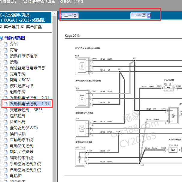 2013年福特翼虎冷却液温度传感器电路图