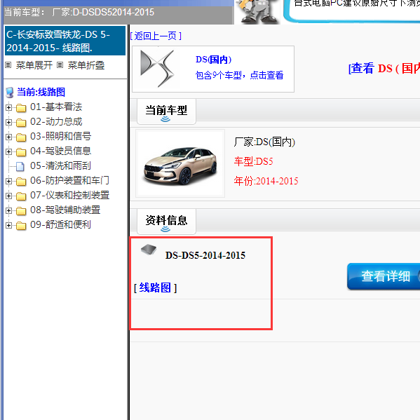 2014年雪铁龙 ds5全车电路图