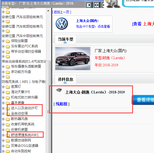 20118年朗逸全车电路图