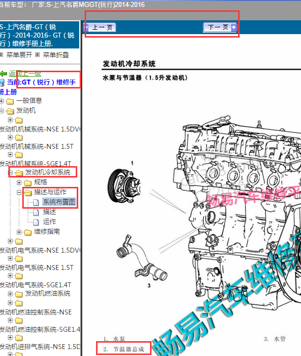 2016年名爵GT节温器位置