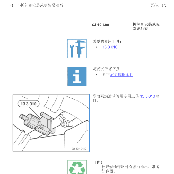 2008年宝马X5燃油泵位置