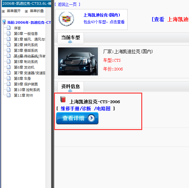 上海凯迪拉克-CTS-2006[ 维修手册/诊断 /电路图 ]