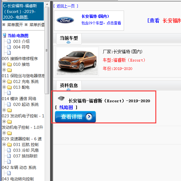 长安福特-福睿斯（Escort）-2019-2020[ 线路图 ]