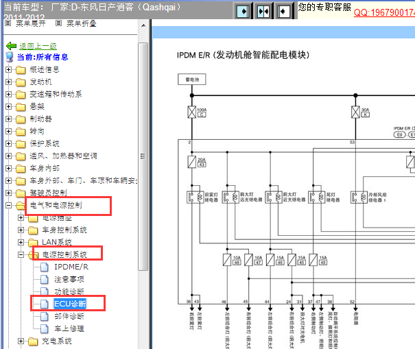 2011-2012年日产逍客保险丝电路图