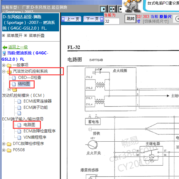 2008年狮跑发动机电路图