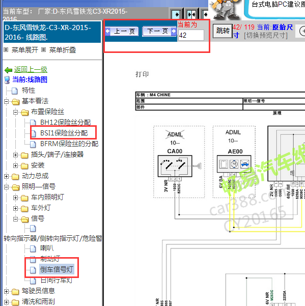 2016年雪铁龙C3-XR保险分配及倒车灯电路图