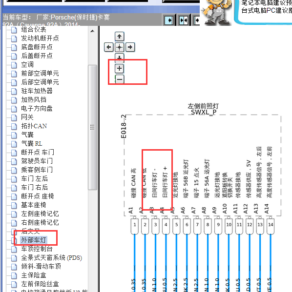 2014年卡宴日间行车灯电路图