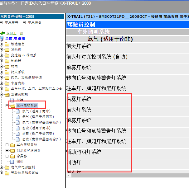 2008年日产奇骏 雾灯电路图