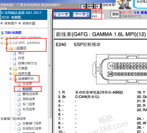 2017-2018年起亚KX3ABS/ESC针脚定义