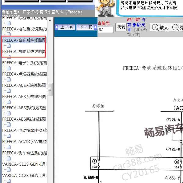 2005年东南富利卡音电路图