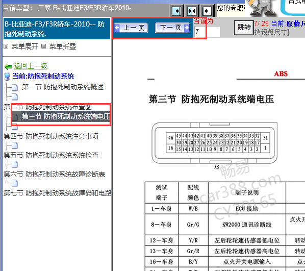 2010年比亚迪f3ABS电脑针脚图 