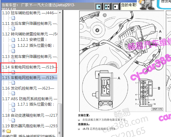 2013-2014年大众捷达车身J519针脚