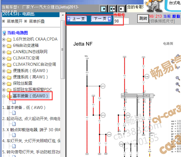 2013-2014年大众捷达J519电路图