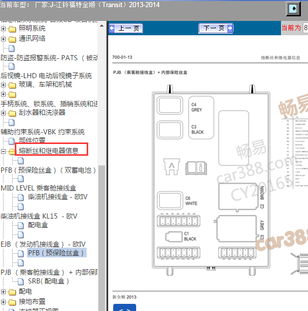 2014年江铃福特全顺 保险盒资料