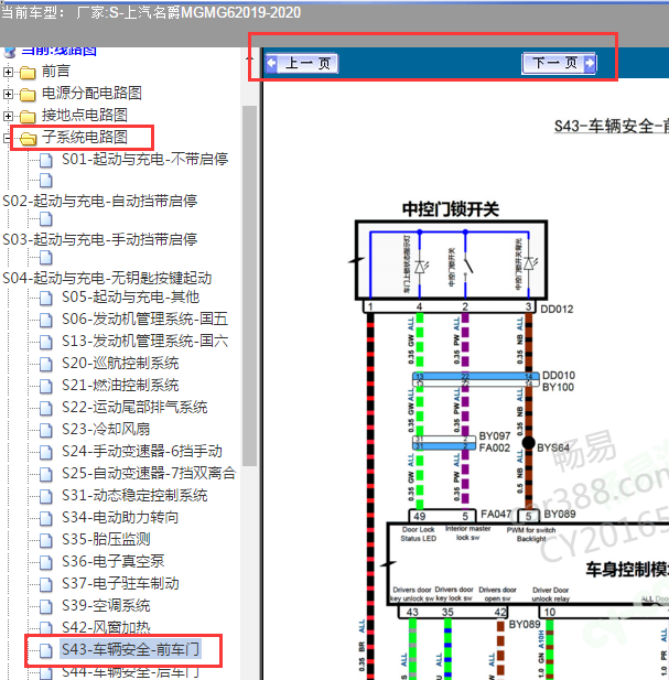 2020年名爵MG6 中控锁开关电路图