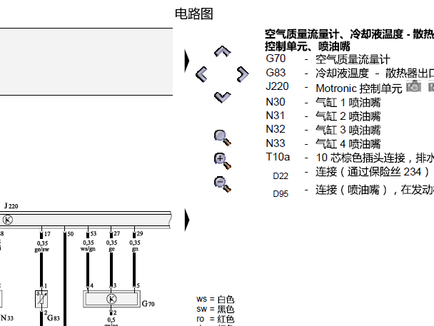 2004年奥迪A4喷油嘴电路图