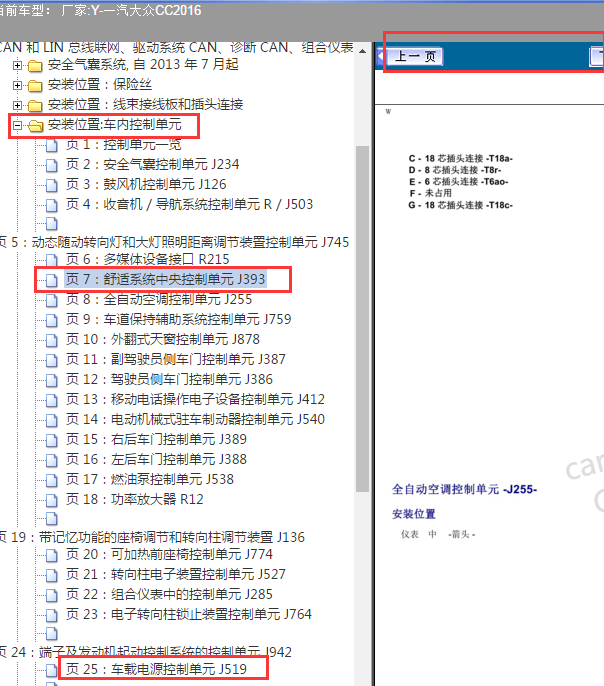 2016年大众CC车身模块针脚