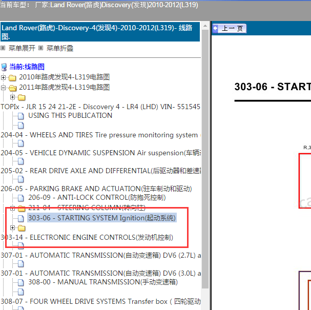 2010-2012年路虎发现 发电机电路图
