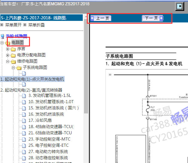 2017-2018年名爵ZS电路图